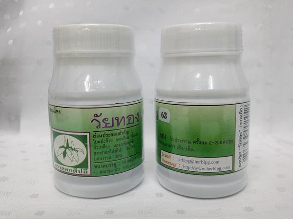 ยาแคปซูลสมุนไพร "วัยทอง" บรรจุขวดๆ ละ 50 แคปซูล
