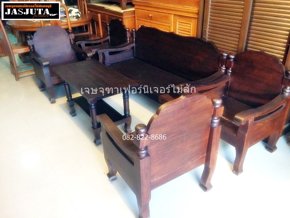 ชุดรับแขกโบราณ ไม้สักทอง