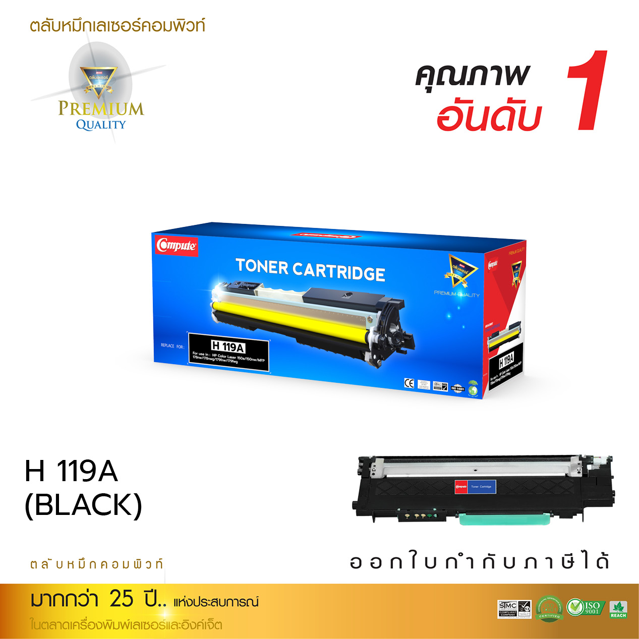 ตลับหมึกเลเซอร์ HP 119A สีดำ (ฺBK) Compute (Toner Cartridge)