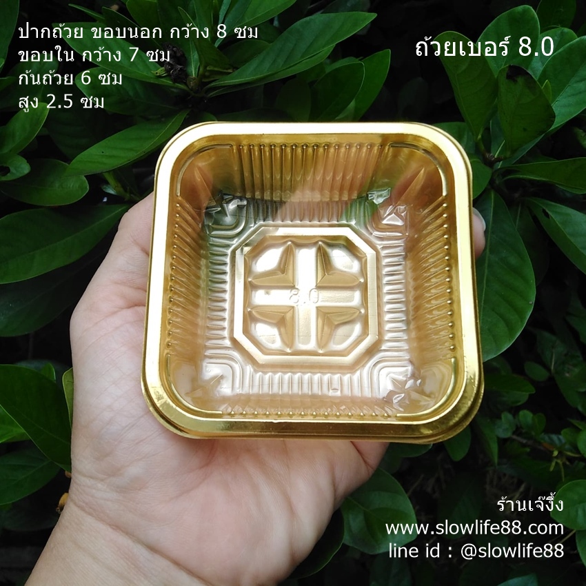 PACK024 ถาดทอง เบอร์ 8 ถาดรองขนม ถาดขนมไหว้พระจันทร์ (100 กรัม) แพ็ก 95-100 ใบ