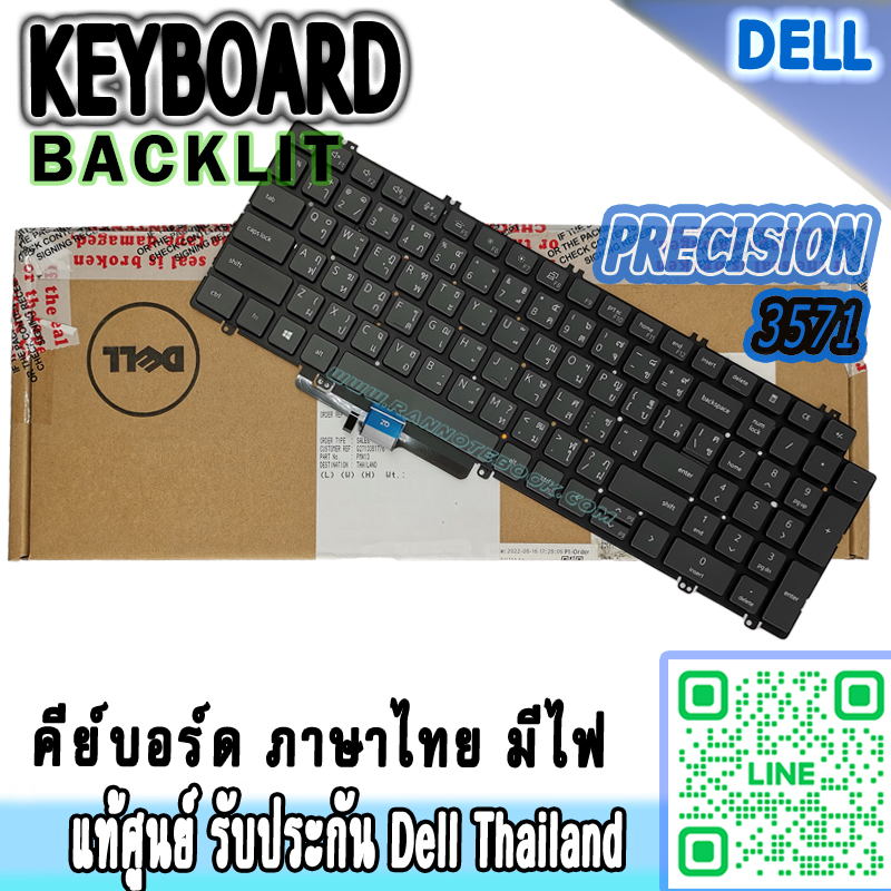 คีย์บอร์ด โน๊ตบุ๊ค Dell Precision 3571 แท้ประกันศูนย์ Dell