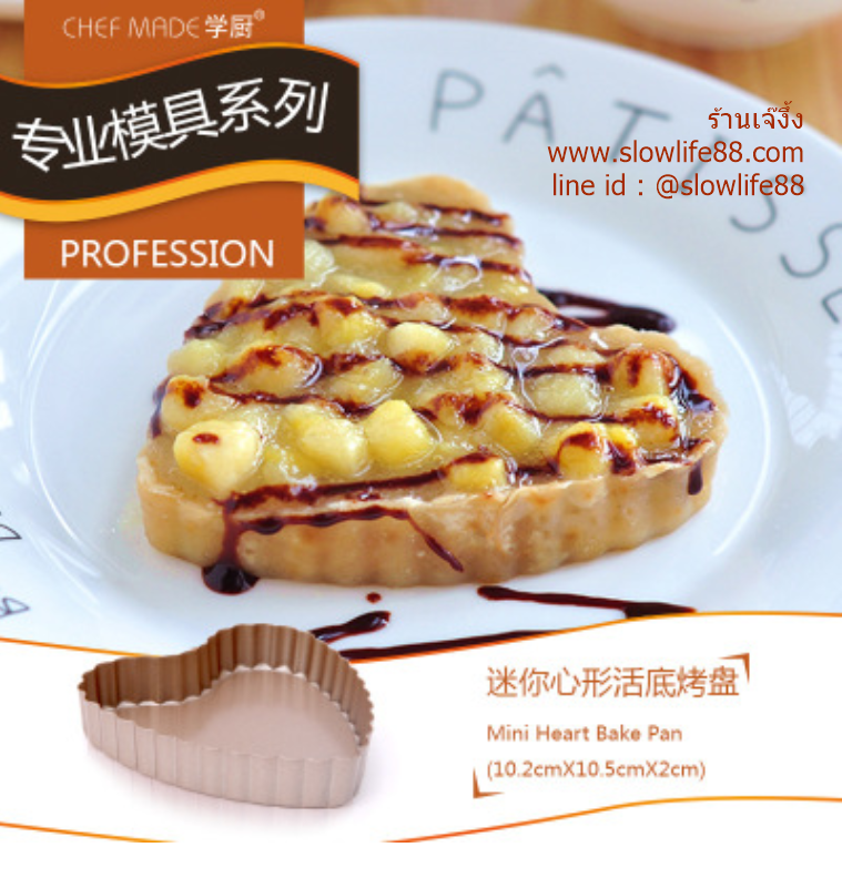 AL102 พิมพ์ทาร์ต หัวใจ ถอดก้นได้ non-stick สีทอง ยี่ห้อ Chefmade WK9025