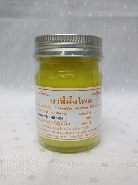 ยาขี้ผึ้งสมุนไพร "ไพล" บรรจุขวดๆ ละ 46 กรัม