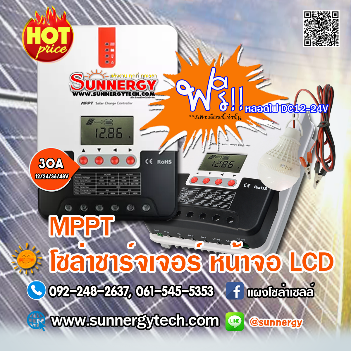 ชาร์จเจอร์ MPPT 30A 12/24/36/48V รองรับ 150V