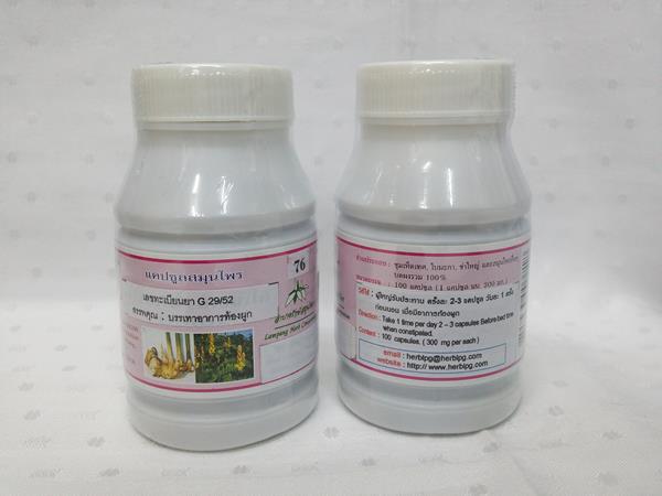 แคปซูลสมุนไพร เบอร์ 5 (Detox ดีท็อกซ์ ดีท๊อกซ์ ล้างลำไส้) บรรจุขวดๆ ละ 100 แคปซูล