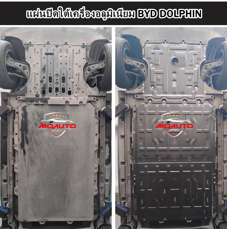 แผ่นปิดใต้เครื่องอลูมิเนียม BYD DOLPHIN