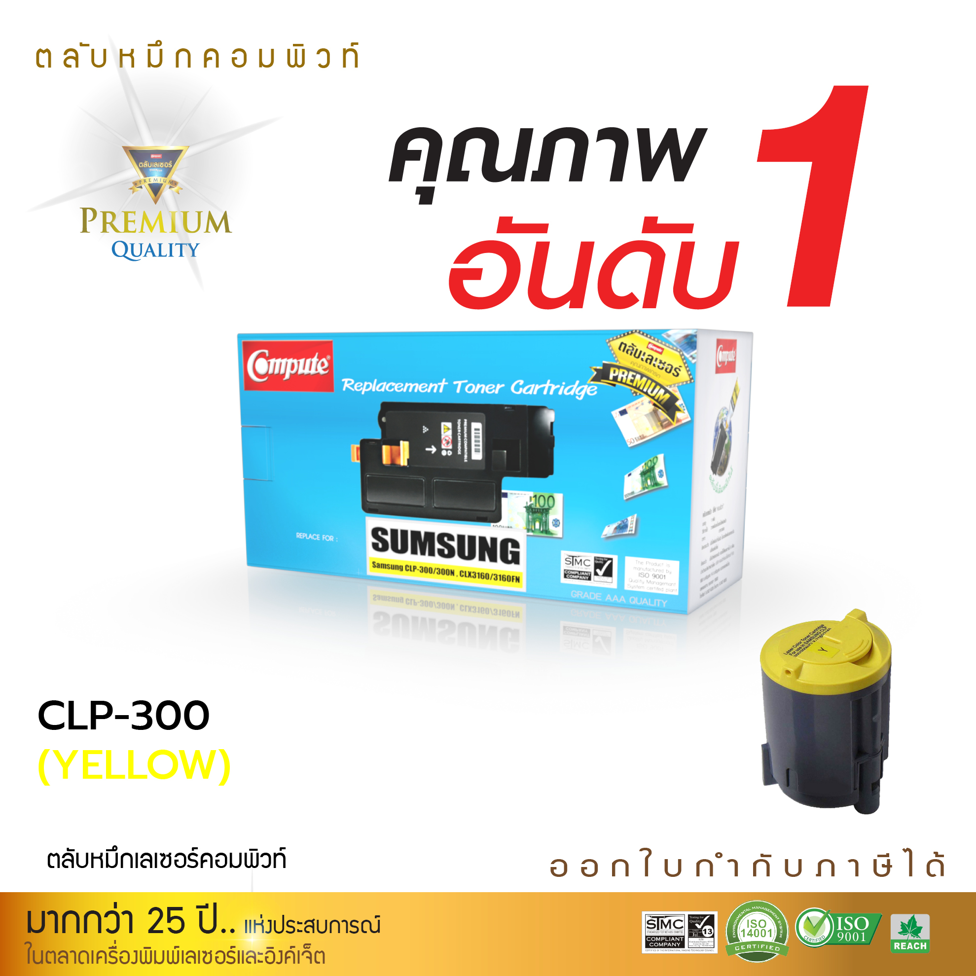 ตลับหมึกเลเซอร์ Samsung CLP-Y300A (Yellow) Compute (Toner Cartridge)
