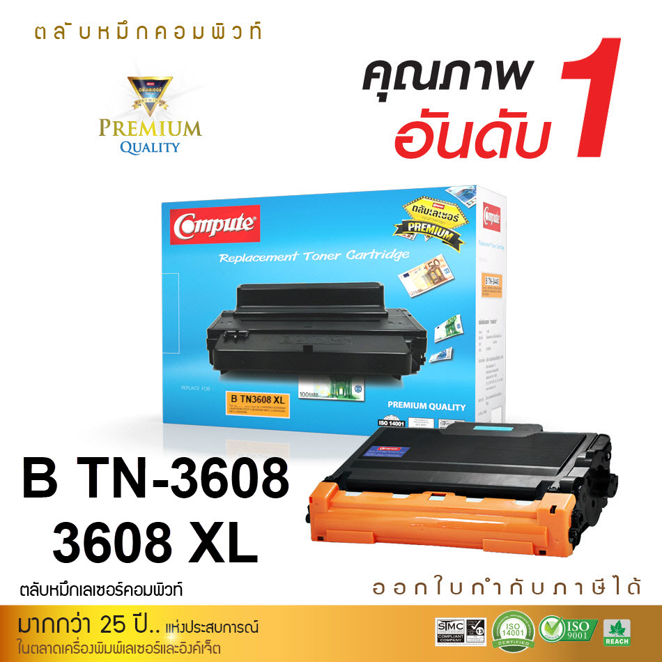 ตลับหมึกเลเซอร์ Compute BROTHER TN-3608 / TN3608 XL (Toner Cartridge)