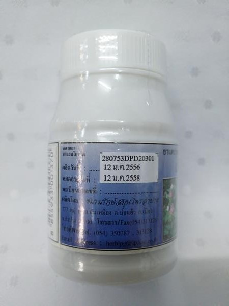 ยาแคปซูลสมุนไพร "แพงพวยฝรั่ง" บรรจุขวดๆ ละ 50 แคปซูล