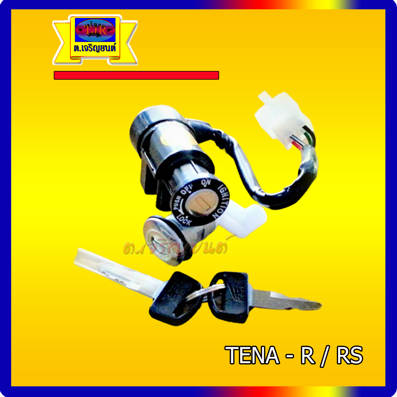 สวิทช์กุญแจ TENA/NICE