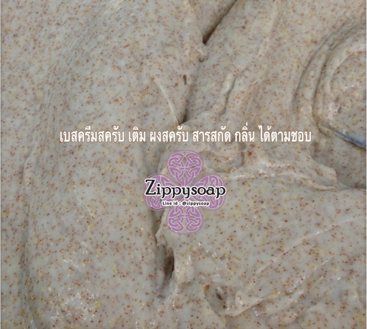 เบสครีมสครับสปา มีเนื้อสครับในตัว Scrub Base รุ่นใหม่ 1 kg 004461