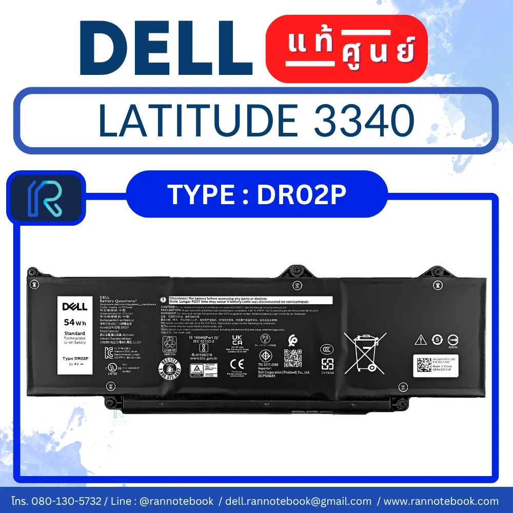 แบตเตอรี่ Dell Latitude 3340 DR02P แท้ศูนย์ Dell