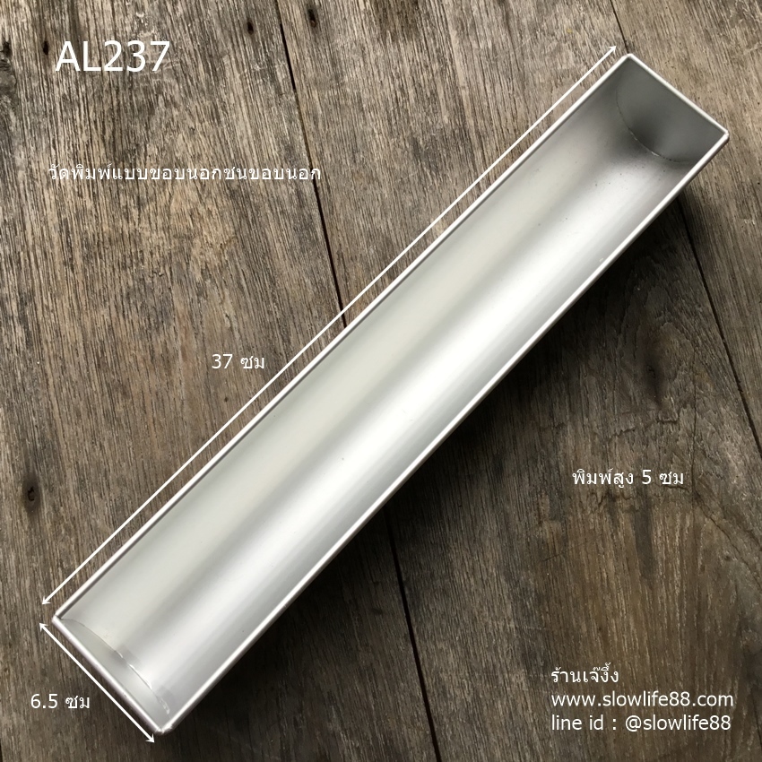 AL237 พิมพ์ขอนไม้ ความยาว 37 ซม