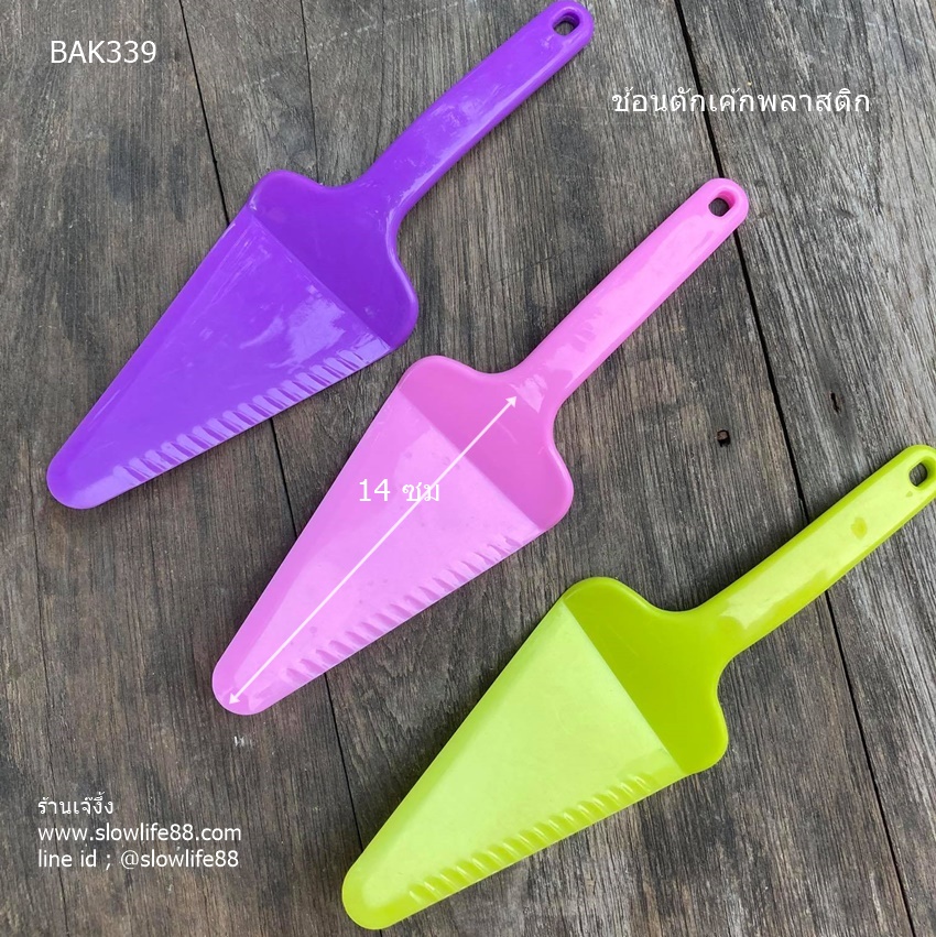 BAK339 ช้อนตักเค้ก ที่ตักเค้กพลาสติก สีสันสดใส **ส่งตามสีที่ร้านมี**