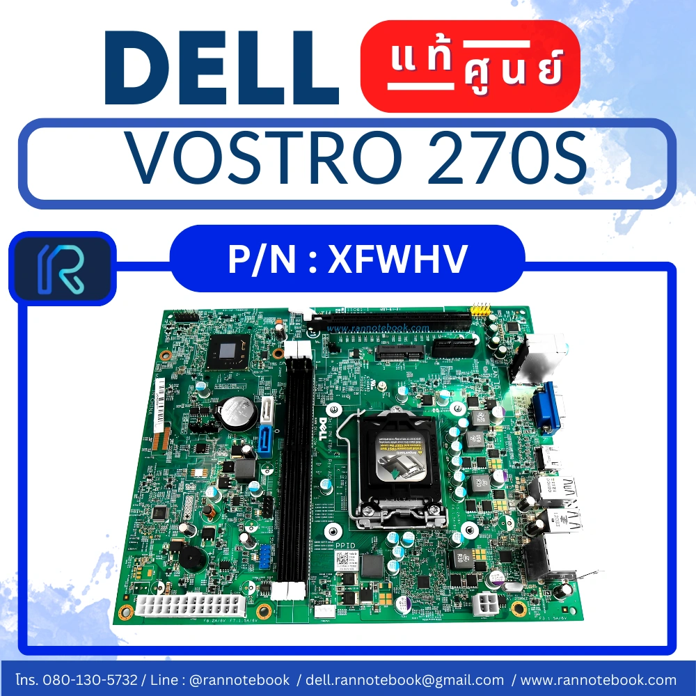 เมนบอร์ด Mainboard Dell Vostro 270s inspiron 660s แท้ ราคา พิเศษ
