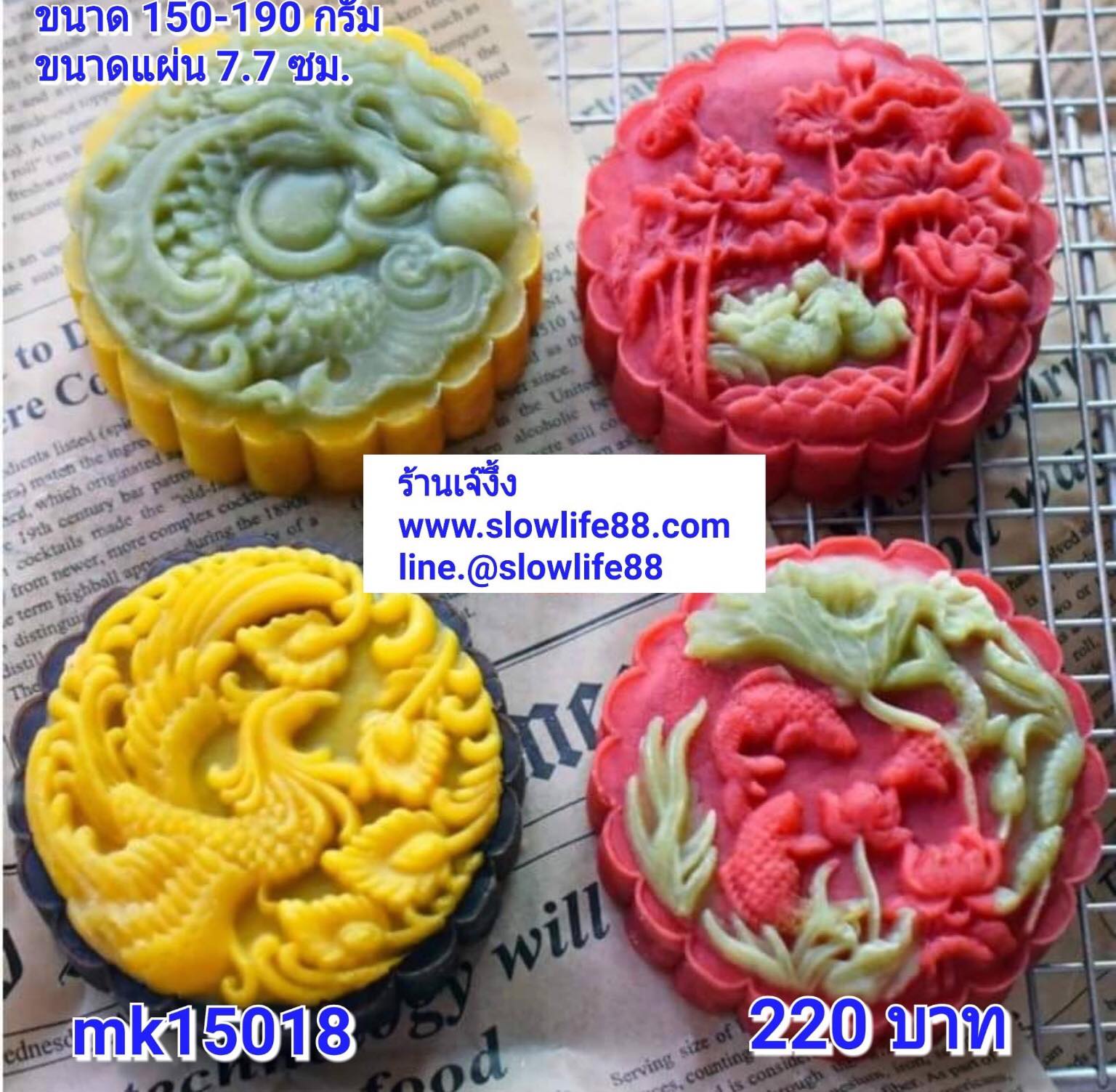 MK15018 พิมพ์ขนมไหว้พระจันทร์ บัวหิมะ ขนาด 150 กรัม ชุด รวมสัตว์มงคล หงส์ มังกร ปลามงคล เป็ดแมนดาริน
