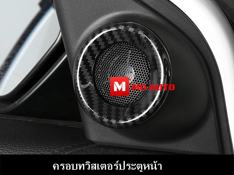 ชุดแต่งภายใน CARBON CR-V