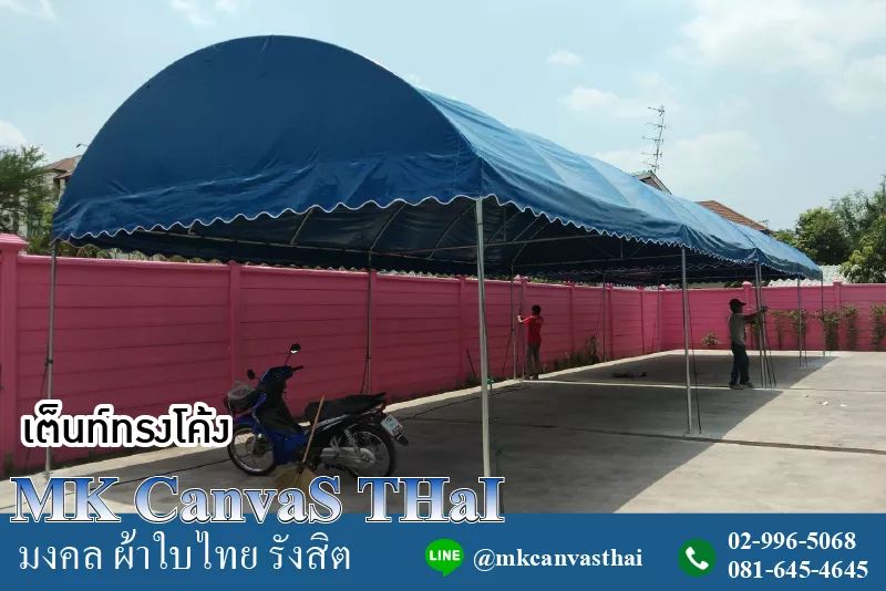 เต็นท์โค้ง ขนาด กว้าง5เมตร x ยาว10 เมตร สูง2.5เมตร เต็นท์ผ้าใบทรงโค้ง เต็นท์ทรงโค้ง เต็นท์งานพิธี เต็นท์งานวัด เต็นท์จอดรถ