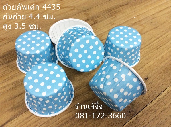 CM04 ถ้วยคัพเค้ก 4435 สีฟ้า ลายจุด