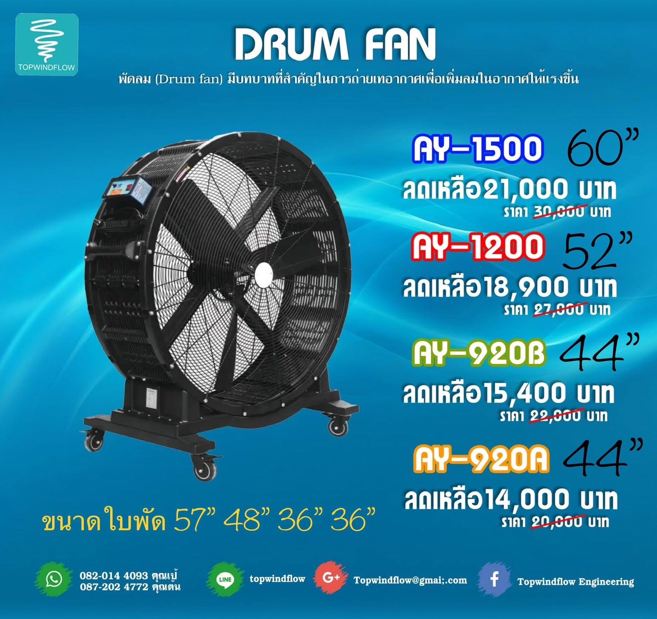พัดลม Drumfan เคลื่อนที่ขนาดใหญ่ (ใบพัด 36 นิ้ว - 75 นิ้ว)