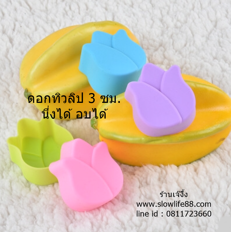 SL129 พิมพ์ ซิลิโคน ดอกทิวลิป 3 ซม. *** นึ่งได้ อบได้ ****