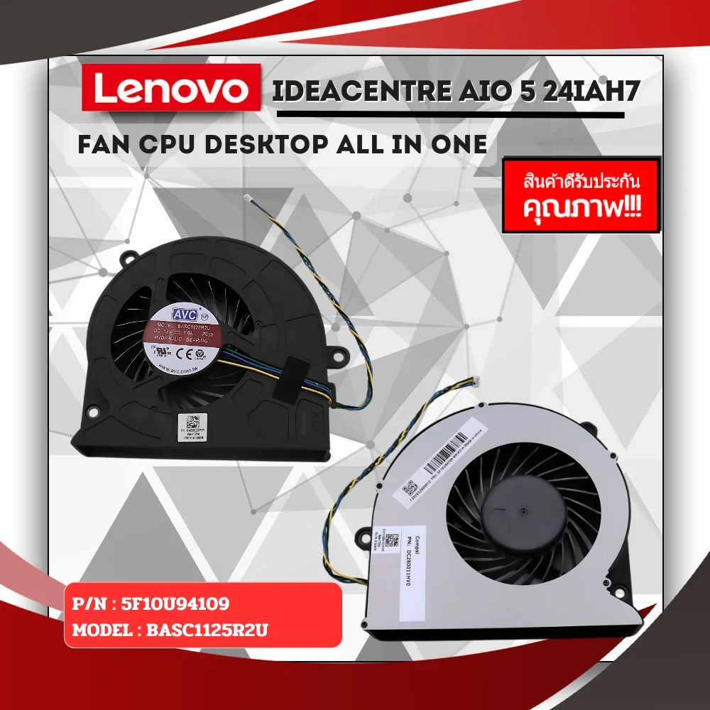 พัดลม Lenovo IdeaCentre AIO 5 24IAH7 Desktop รับประกันสินค้า คุ้มค่า ทนทาน