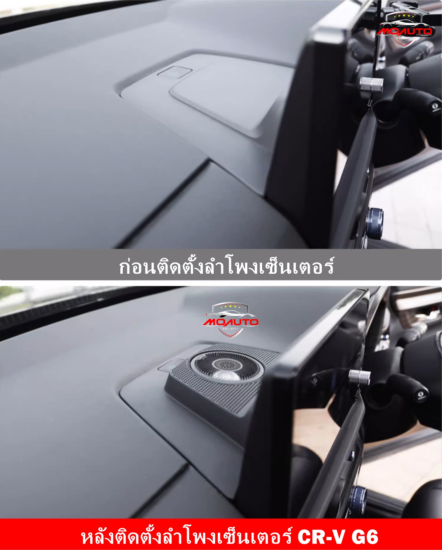 ลำโพงเซ็นเตอร์ CR-V G6