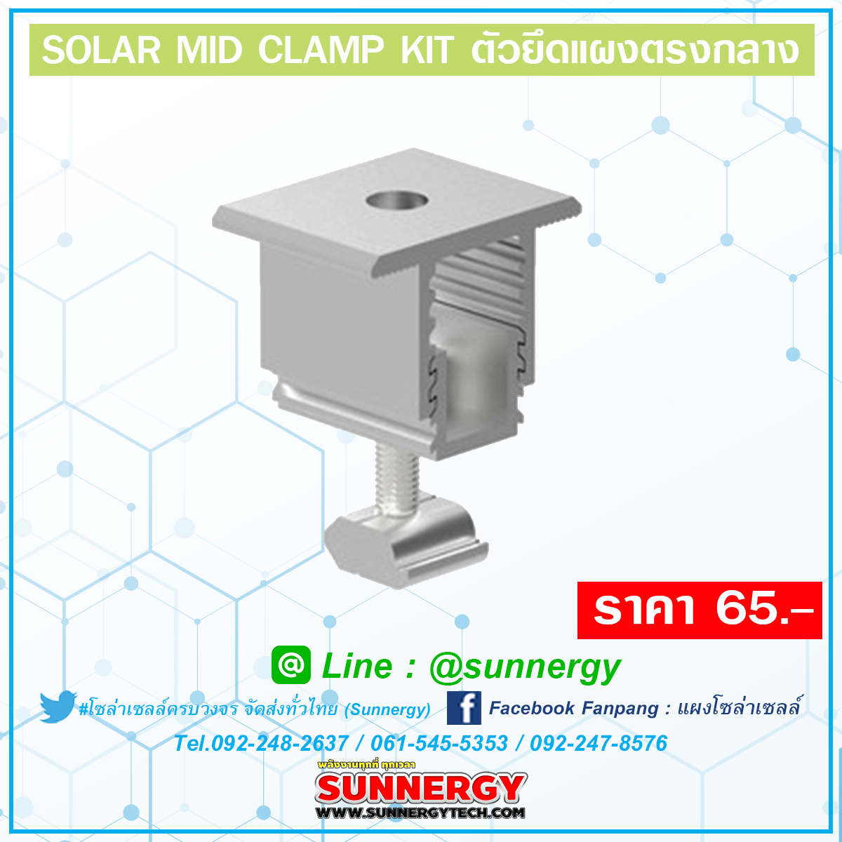 ตัวยึดแผงตรงกลางปรับได้ STC-MS-MCN-ADJ