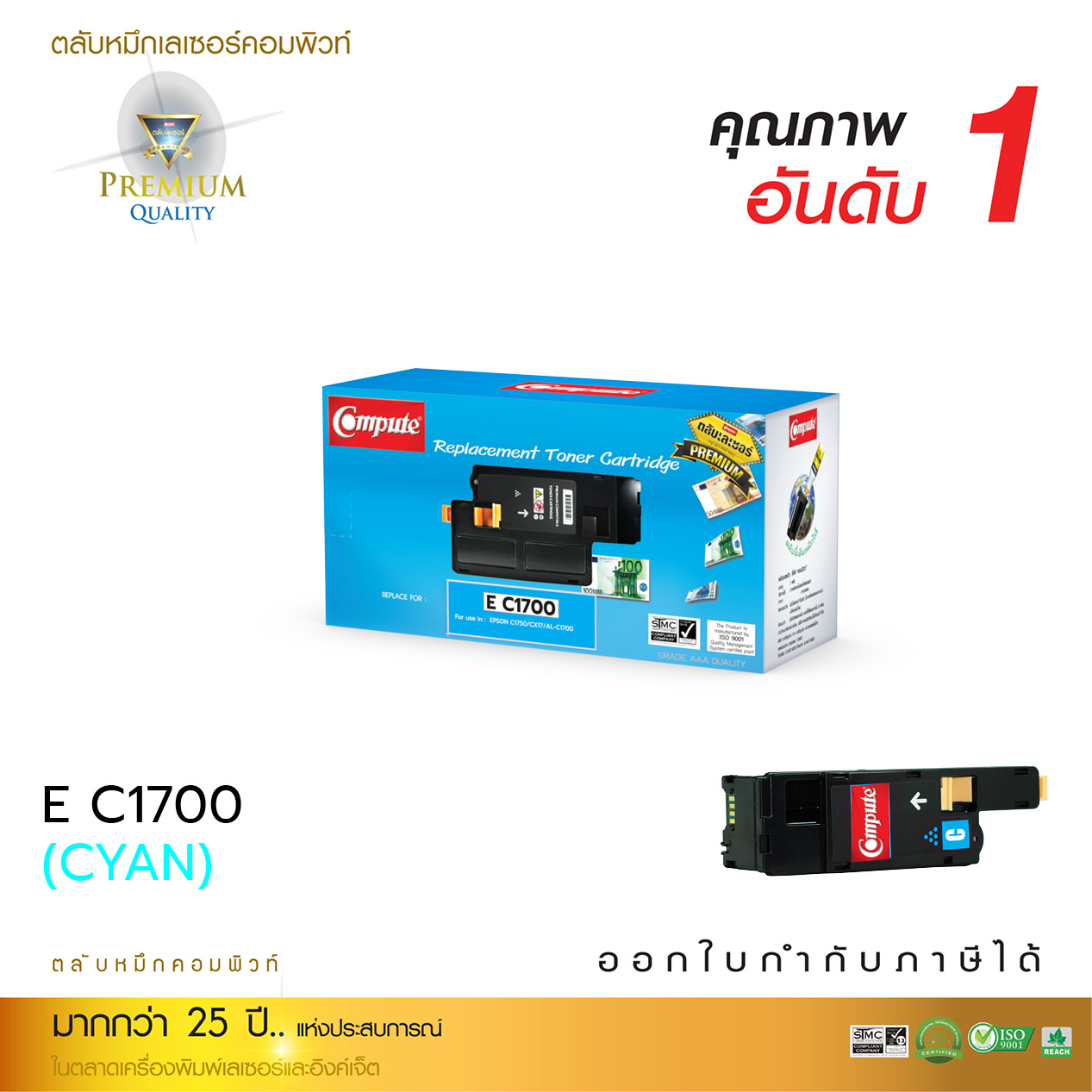 ตลับหมึกเลเซอร์ EPSON C13S050613 (Cyan) Compute (Toner Cartridge)