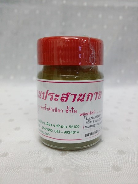 ยาขี้ผึ้งสมุนไพร "หนุมานประสานกาย" บรรจุขวดๆ ละ 28 กรัม