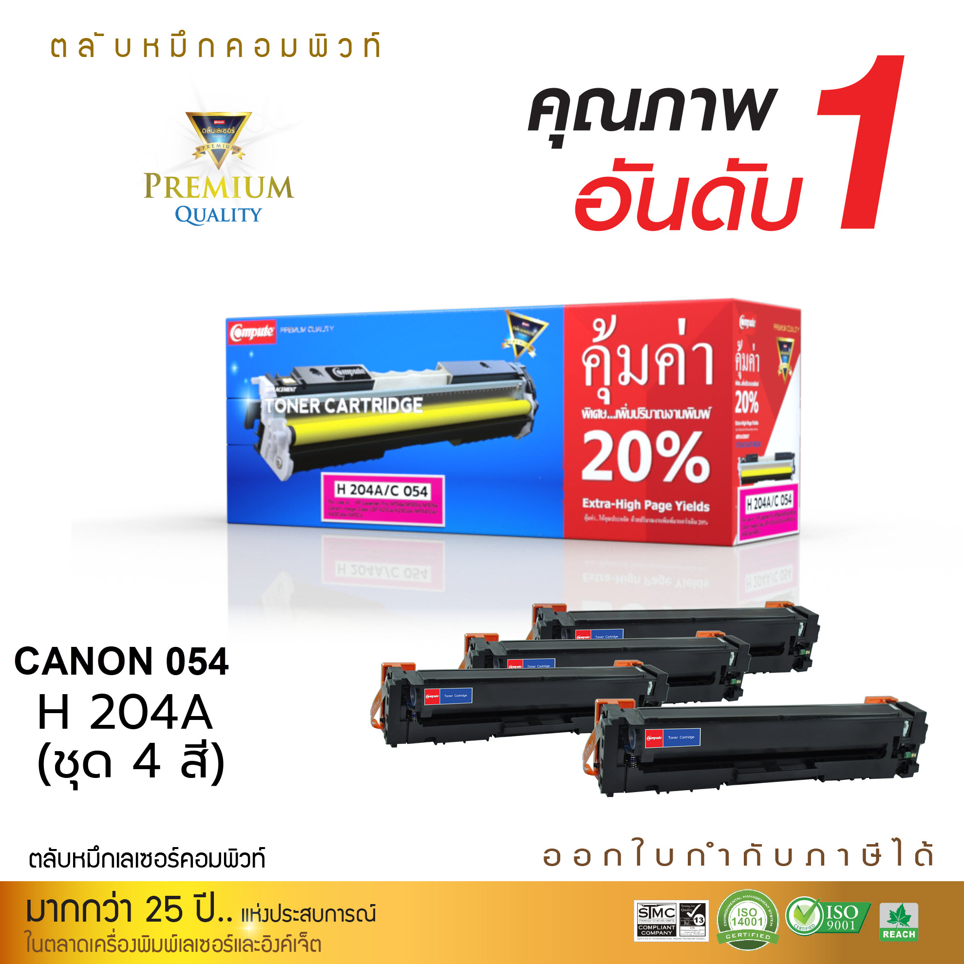 ตลับหมึกเลเซอร์ CANON 054 (ชุด4สี) สำหรับ LBP621,623,641,643,645 Compute (Toner Cartridge)