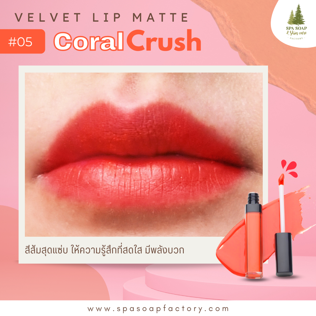Liquidmatte ลิปไม่ติดแมสก์