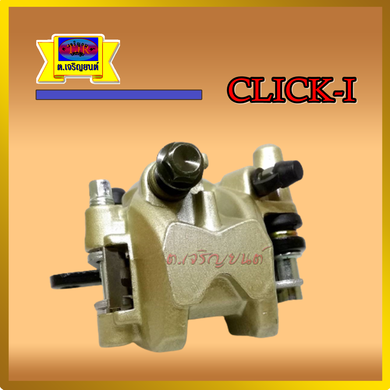 ปั้มดิสหน้า-ล่าง scoopy-i/click-i