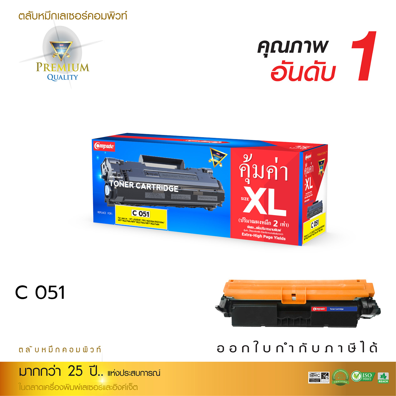 Compute ตลับหมึกเลเซอร์ รุ่น CANON Cartridge 051 / CANON-051 สีดำ (Black)