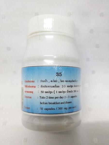 ยาแคปซูลสมุนไพร "แก้ลมผิดเดือน" บรรจุขวดๆ ละ 50 แคปซูล