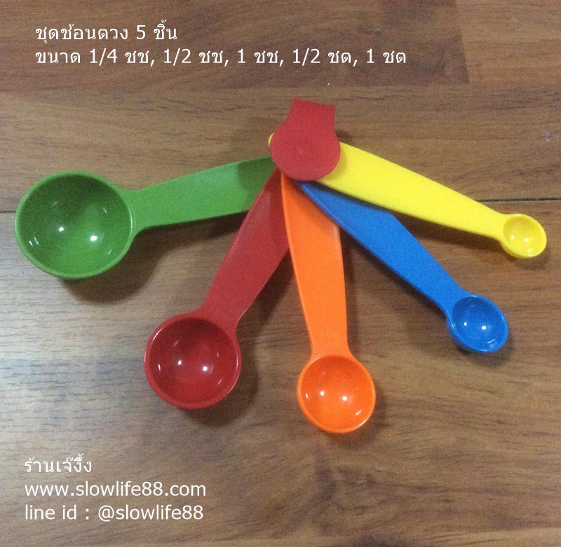 BAK122 ชุดช้อนตวง 5 ชิ้น หลากสี