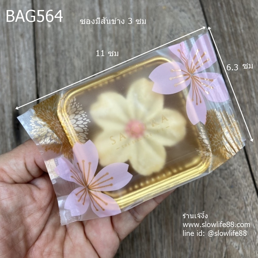 BAG564 **ราคาเฉพาะซอง ***ถุงขนมไหว้พระจันทร์ ลายซากุระ หน้ากว้าง 6.3 ซม แพ็ก 97-100 ใบ