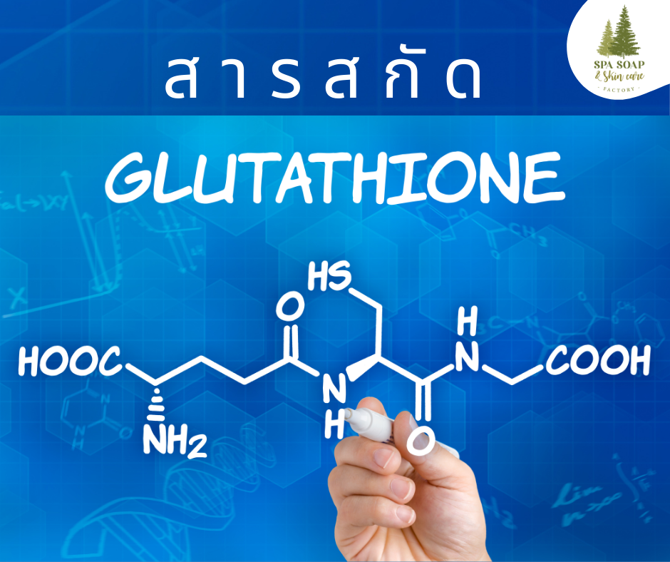 Glutathione Glutathione