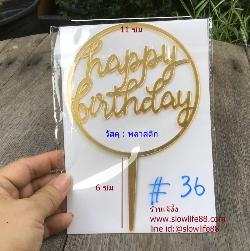 ป้ายปักเค้ก ลาย 36 ทำจกาพลาสติก สีทอง Happy Birthday