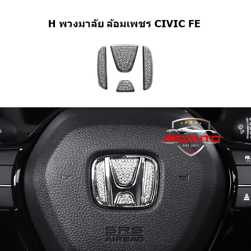 ชุดล้อมเพชรภายใน CIVC FE