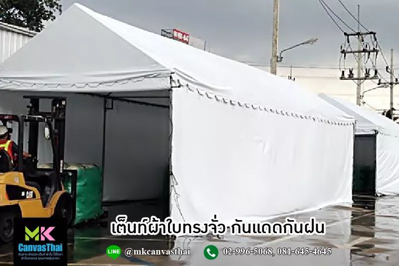 เต็นท์จั่ว ขนาด กว้าง2เมตร x ยาว4เมตร x สูง2.5เมตร เต็นท์เช่า เต็นท์ผ้าใบทรงจั่ว เต็นท์ทรงจั่ว เต็นท์จอดรถ เต็นท์จัดงาน เต็นท์งานวัด เต็นท์วัด