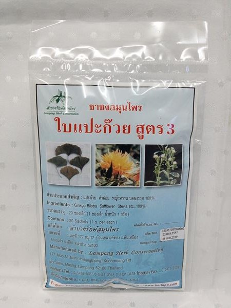 ยาชงสมุนไพร "ใบแปะก๊วย สูตร 3" บรรจุซองๆ ละ 20 ซองเล็ก