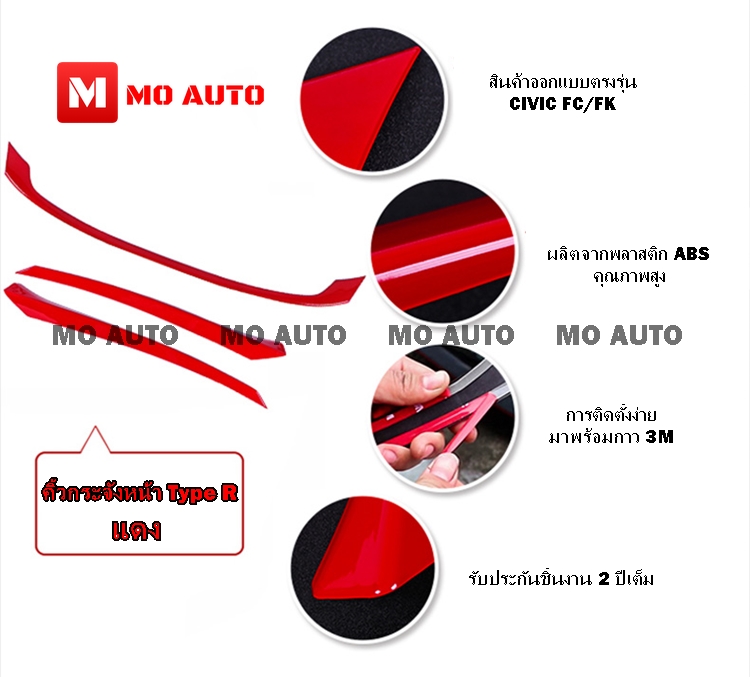 คิ้วกระจังหน้าแดง CIVIC FC / FK