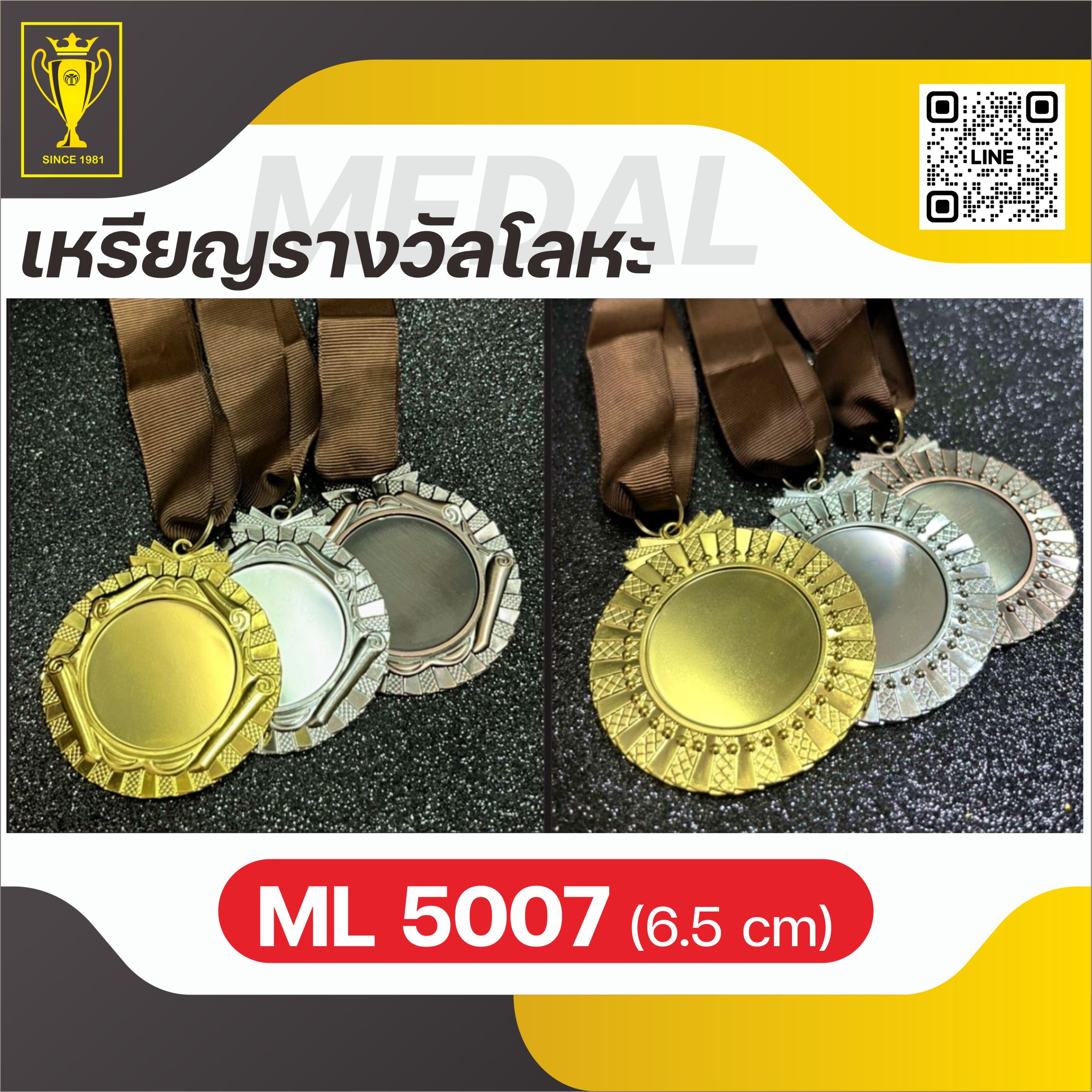 เหรียญรางวัลโลหะ ML5007