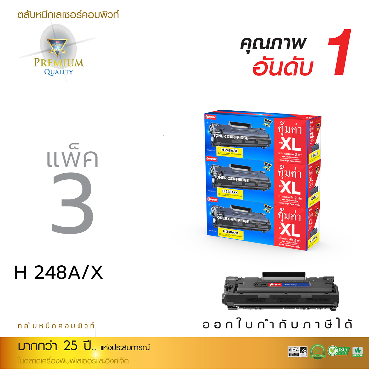 ตลับหมึก HP 48A (CF248A) แพ็ค3 เทียบเท่า ราคาดี มีรีวิว ส่งฟรี