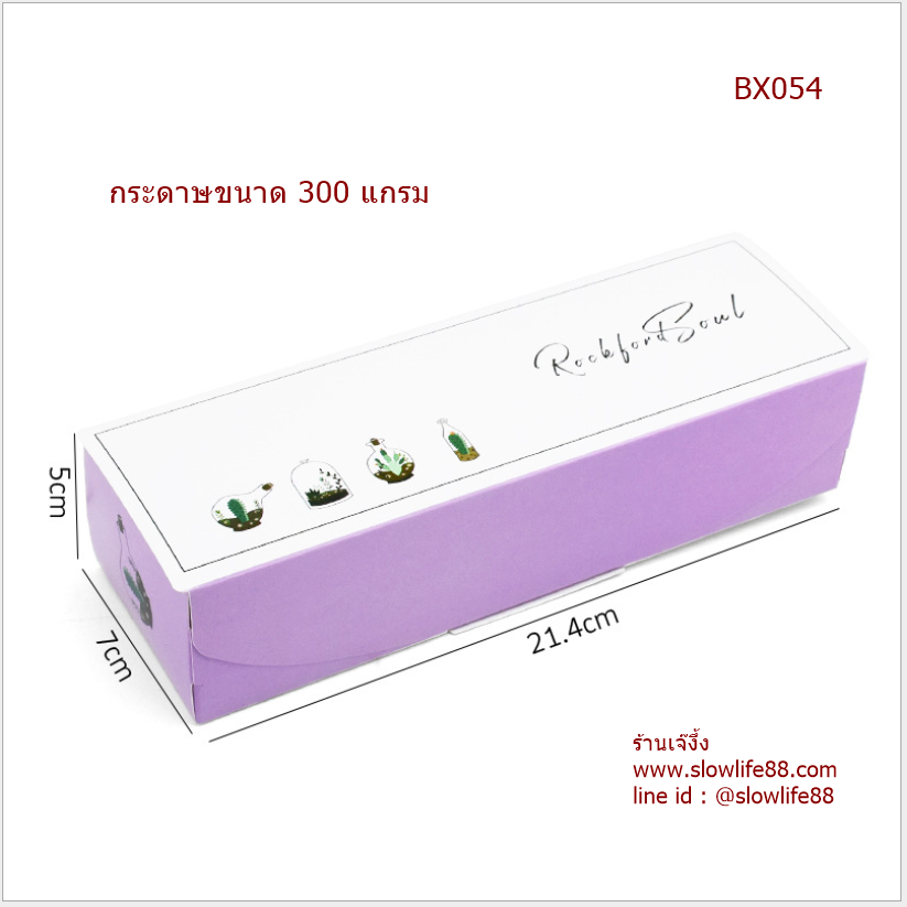 BX054 กล่องขนม กล่องกระดาษ Rockford Soul สีม่วง