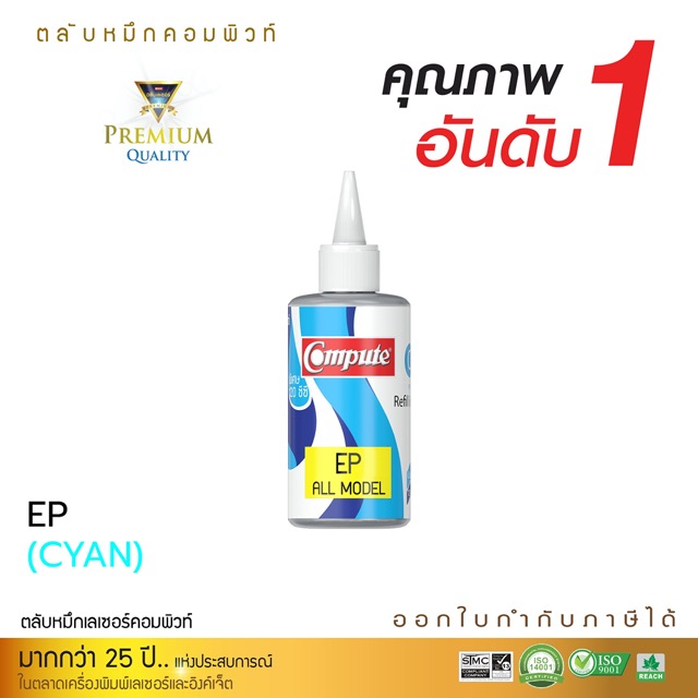 น้ำหมึกเติม (Refill Inkjet) คอมพิวท์ For EPSON All model สีน้ำเงิน