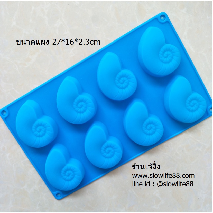 SL419 พิมพ์ซิลิโคน พิมพ์วุ้น พิมพ์สบู่ หอยโข่ง