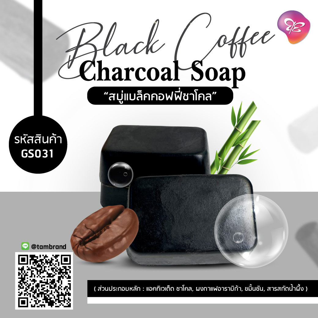 สบู่แบล็คคอฟฟี่ชาโคล Black Coffee Charcoal Soap ขนาด 70 กรัม
