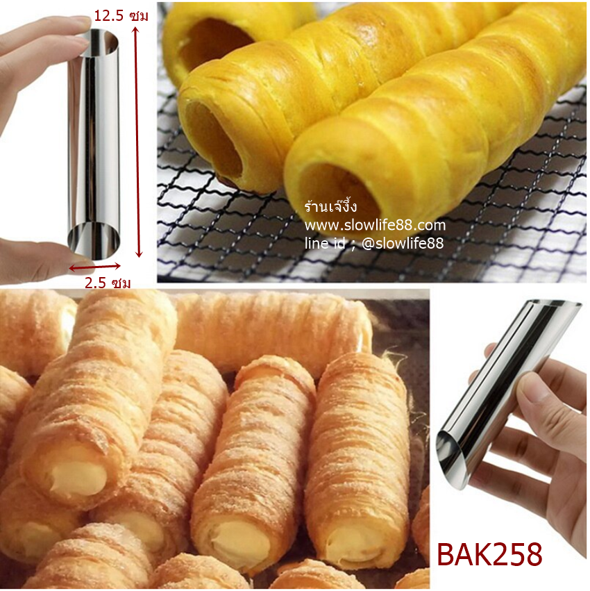 BAK258 พิมพ์คาโนลี่ พิมพ์แท่งสเตนเลสกลวง (มีรอยต่อ) สำหรับทำขนมปังเกลียว ครีมฮอร์นตัวหนอน ชุด 10 ชิ้น